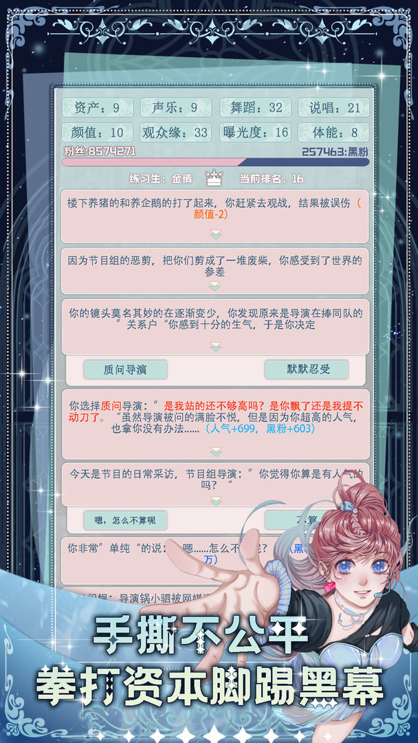 重生顶流练习生 v1.0.8