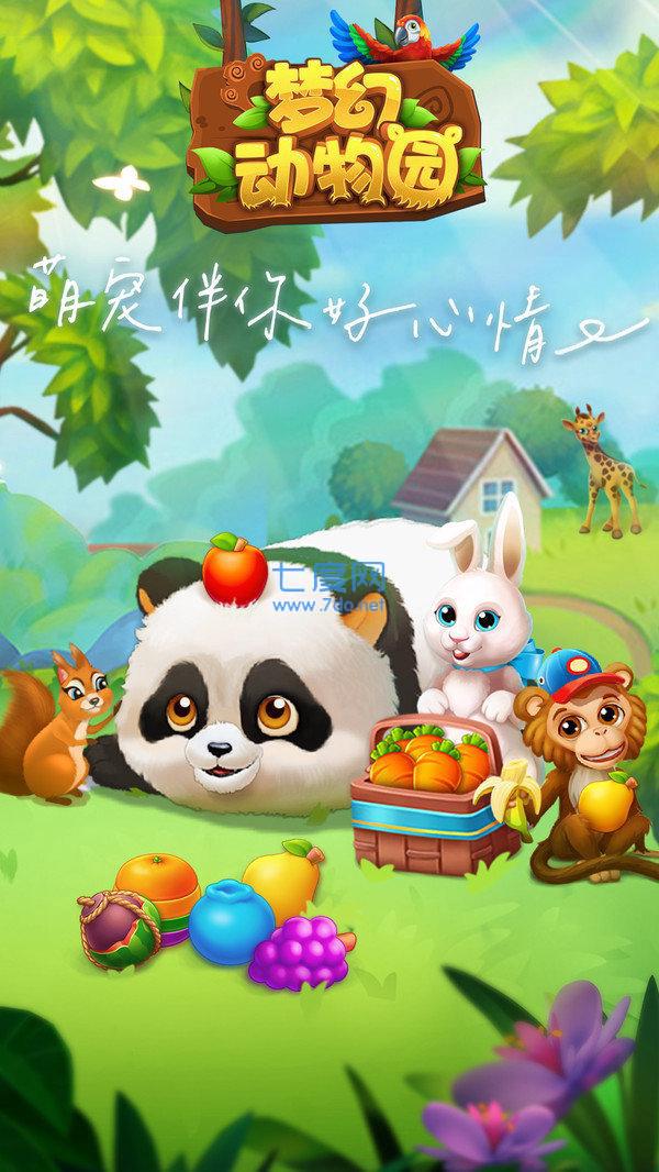 梦幻动物园破解版