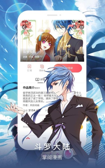 掌阅漫画app免费下载官方最新版2021  v5.1.3