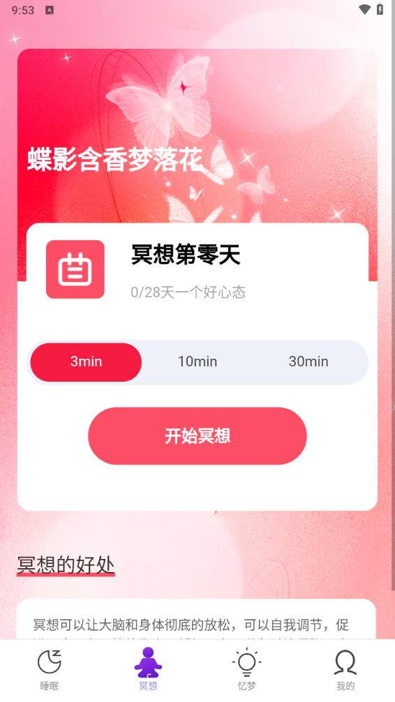 梦蝶行影截图3