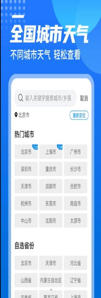 漫西瓜天气 v1.0.0