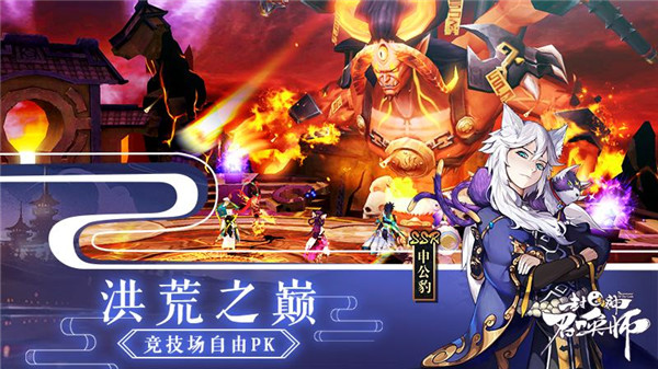 封神召唤师  v5.8.1