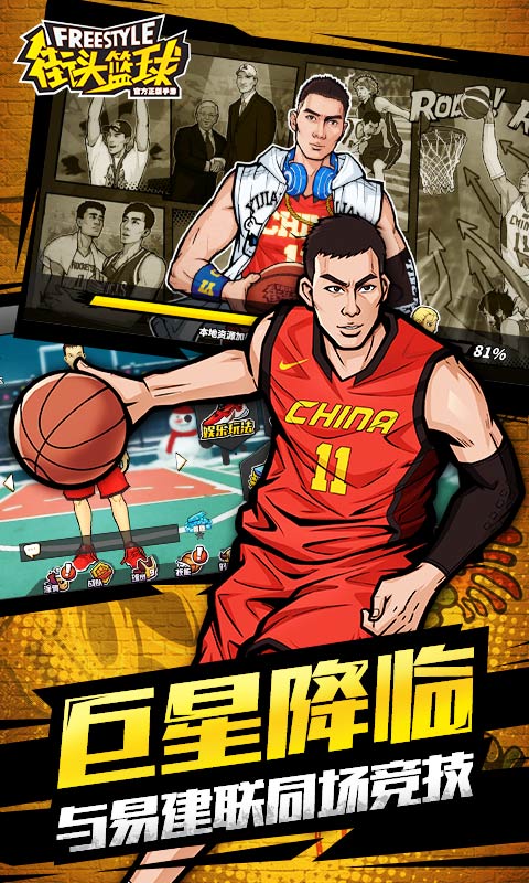 街头篮球 版本:2.7.0.34