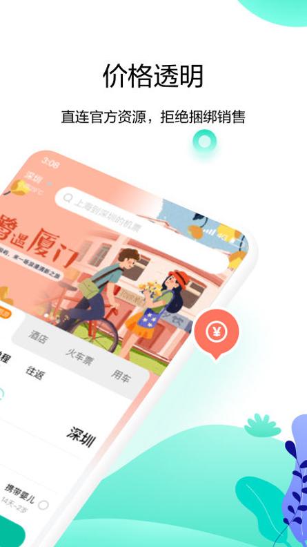 爱途觅旅行 v2.0.5