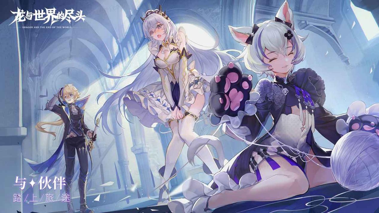 龙与世界的尽头 手游下载