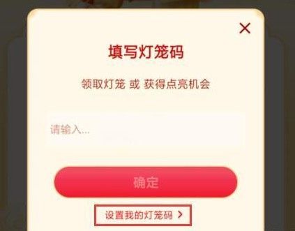 抖音园的灯笼码 v13.1.0