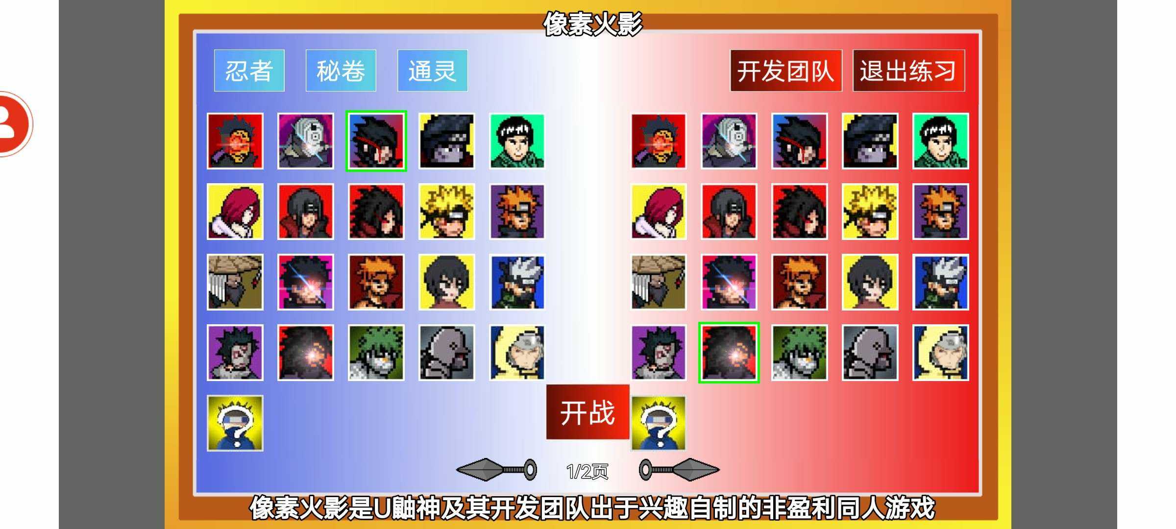 像素火影带土传 v1.0