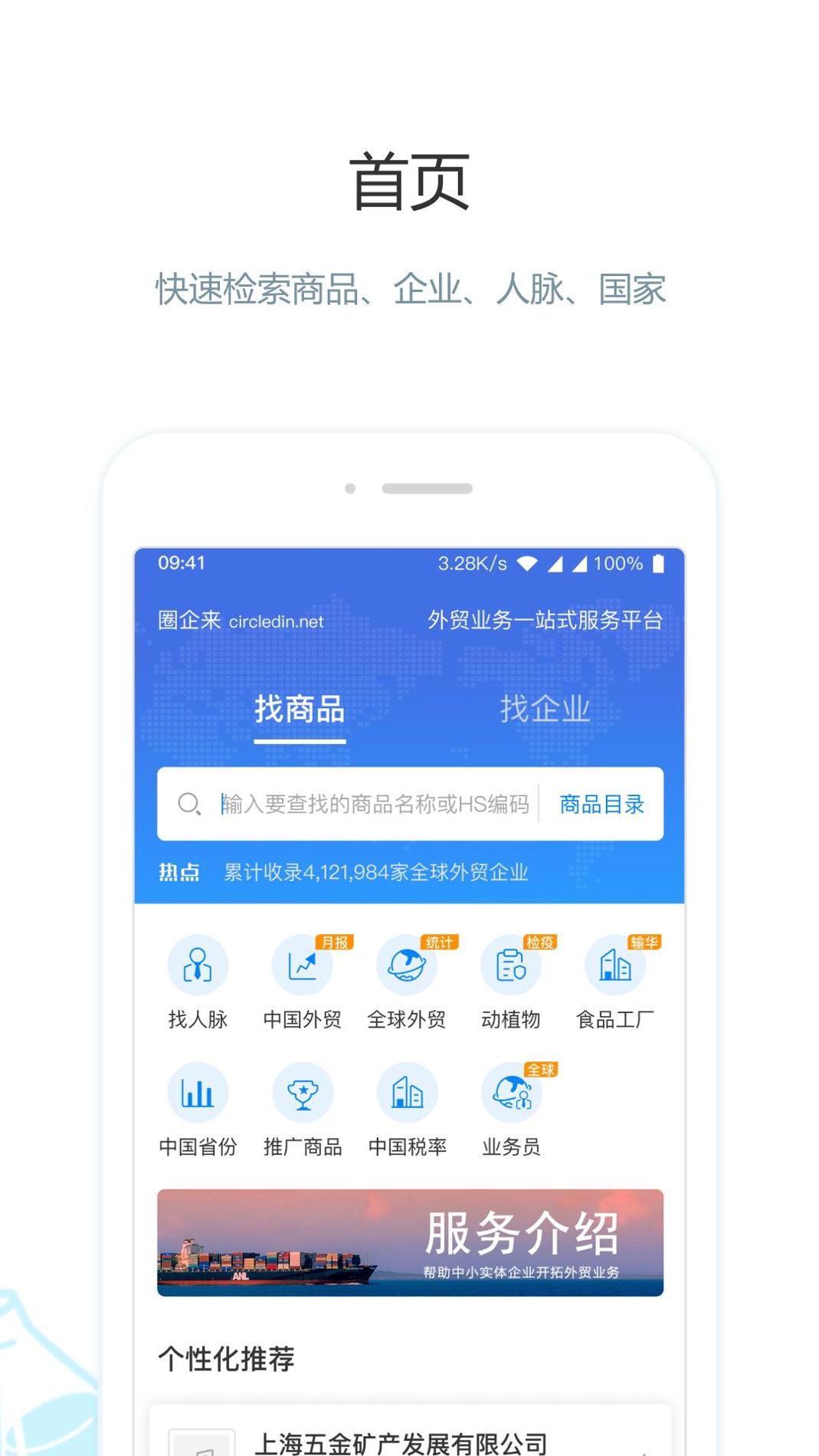 圈企来 v3.0.5