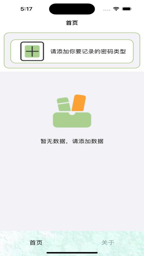 花花密码管家  V 1.0