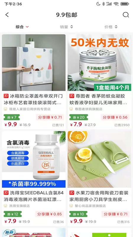 开心买手app官方版图片1