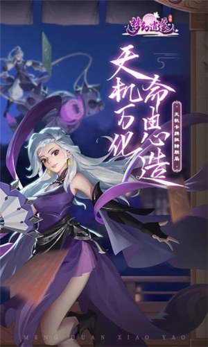 梦幻逍遥手游 v5.0.4