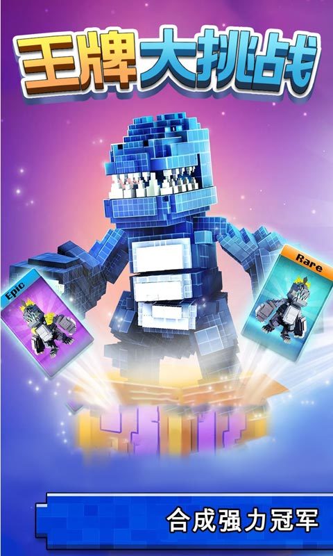 王牌大挑战 v1.0