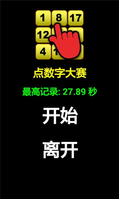 数字消除术 v1.0.0