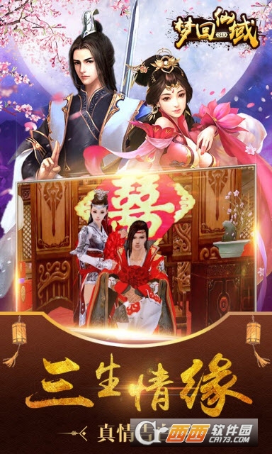 梦回仙域九游版 v5.1.2安卓版