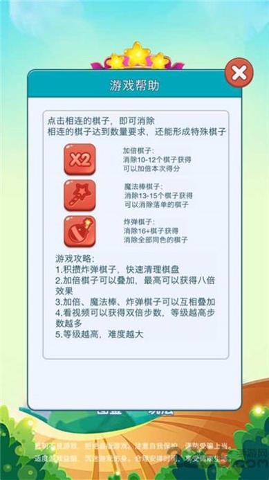 欢喜消消消 v3.24
