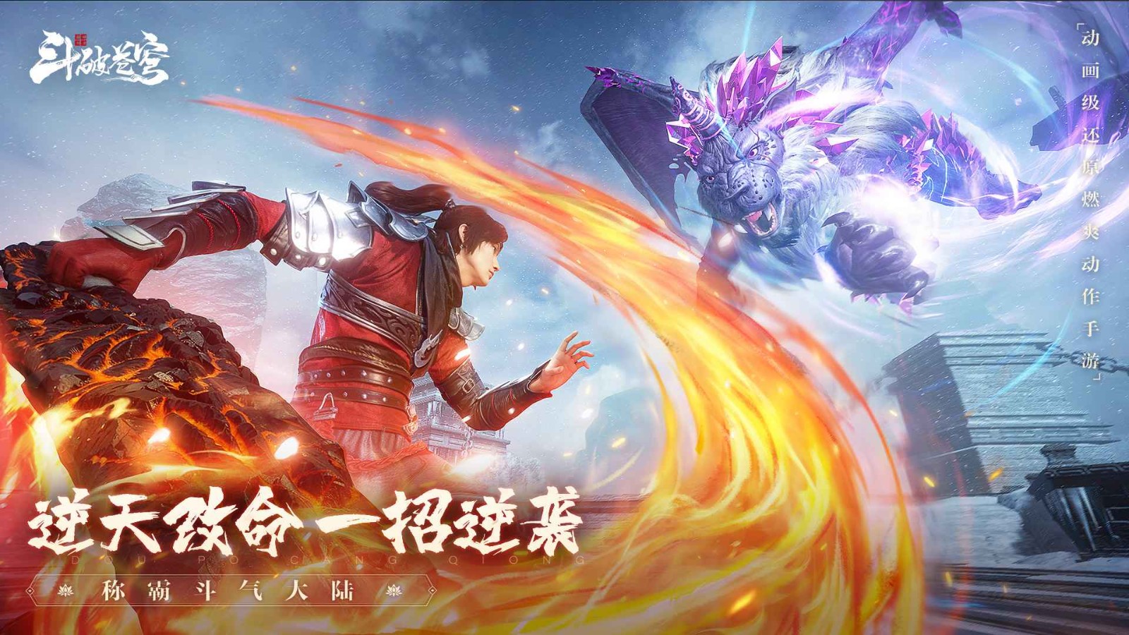 斗破苍穹巅峰对决官方版 v1.0.0_15