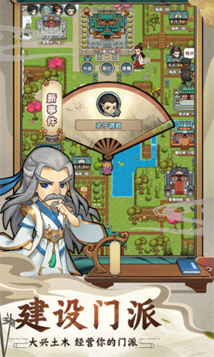 我要当掌门手游最新版 v5.4.2