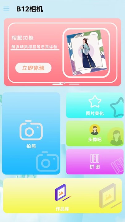 B12相机  v1