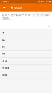 普通话发音测试  v1.02