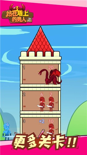 站在塔上的男人2  v1.0.0