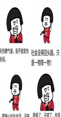 精神语录表情生成.jpg 精神语录表情生成.jpg