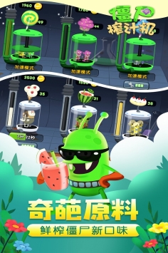 僵尸榨汁机新版 v3.1.5