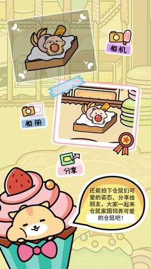 仓鼠家园 v3.0.5