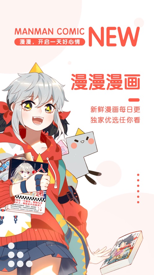 漫漫漫画免费版app下载2021  v4.3.2