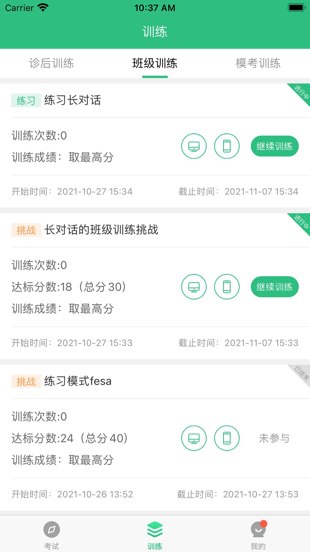 iTEST爱考试  v5.12.1