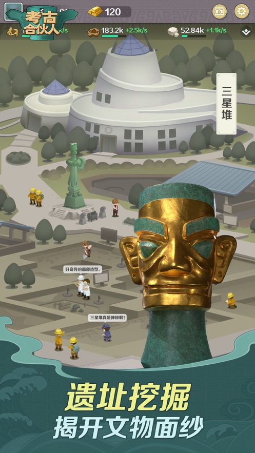 考古合伙人游戏官方安卓版  v4.5.4