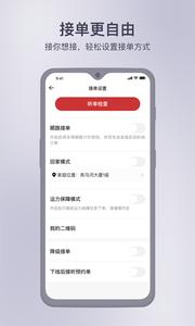 首约司机  v1.02