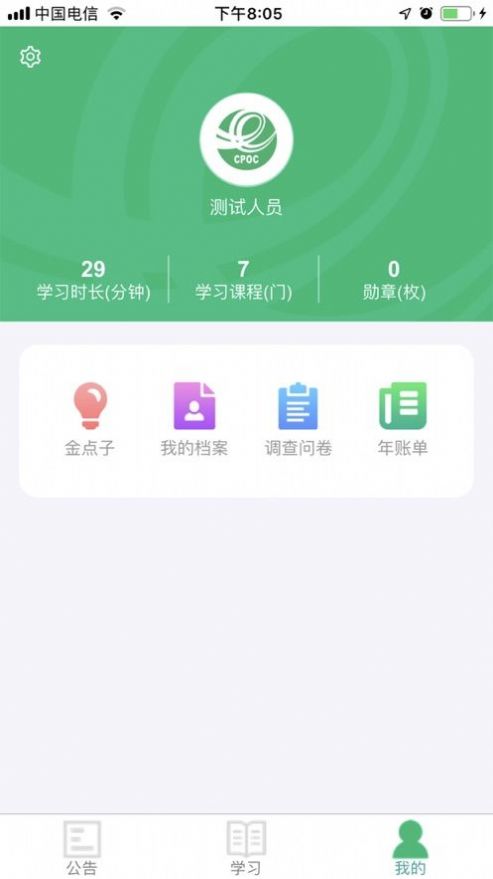 中邮网院 v2.15.1802