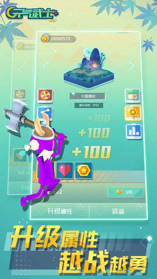 元气武士 v2.0