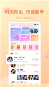 轻欢星球交友  v2.1.6