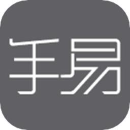 手易助手