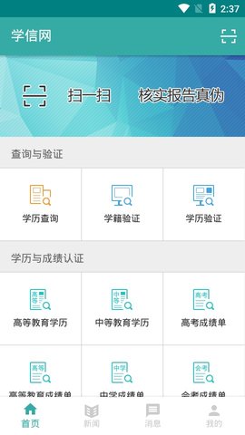 学信网手机客户端  v2.1.0