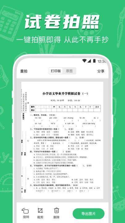 试卷宝错题整理 v3.9.4
