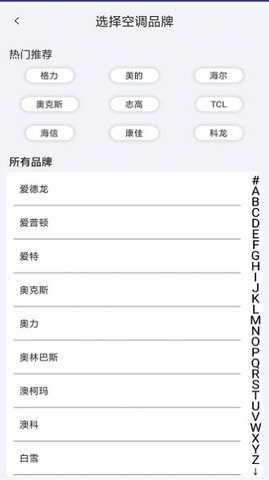 空调遥控器pro投屏助手 v1.2