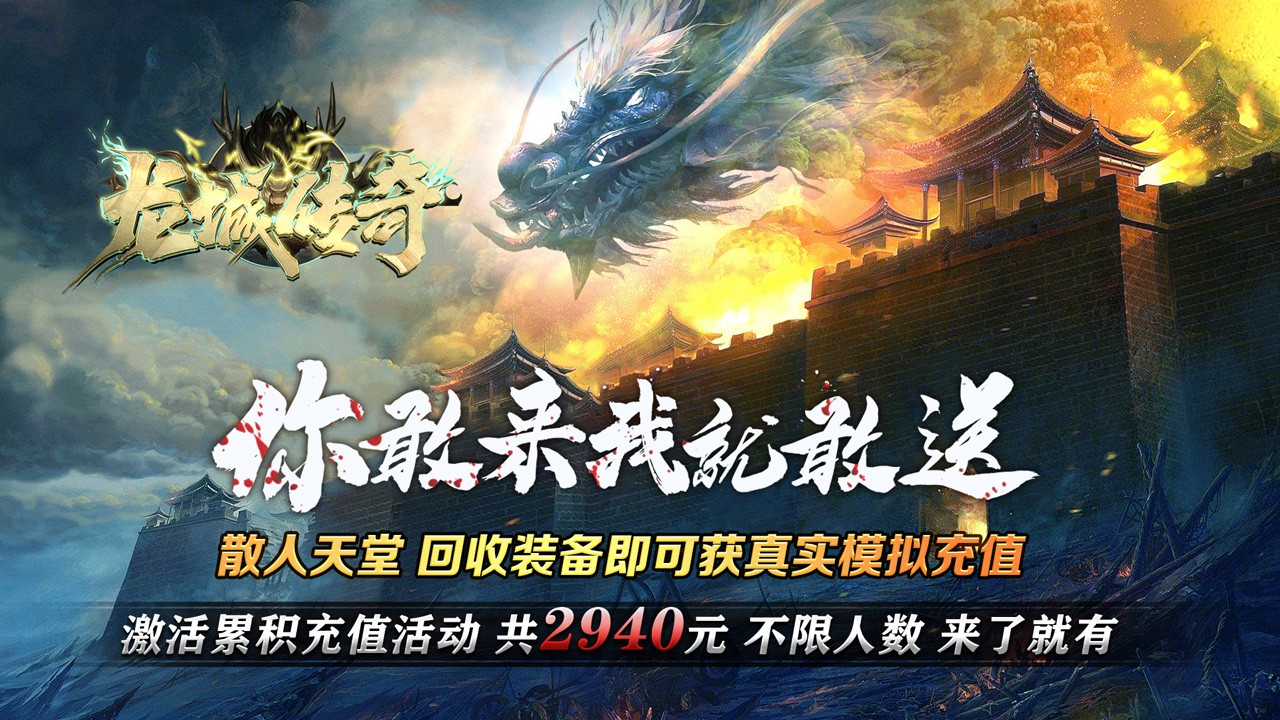 龙城传奇高爆打金版