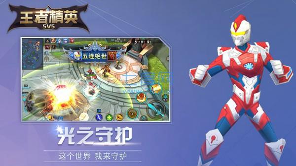 王者精英5v5破解版免广告