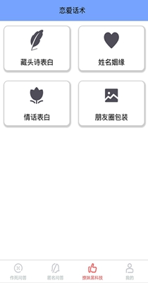 轻甜恋爱聊天 v1.0