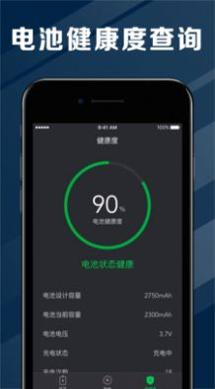 灵速天天电池管理 v1.01