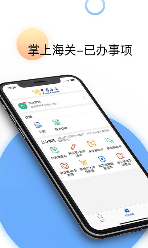 掌上海关  v3.4.4