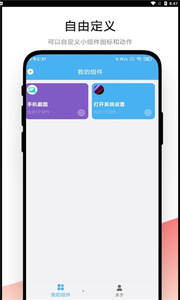自动化小组件  vV1.0.1