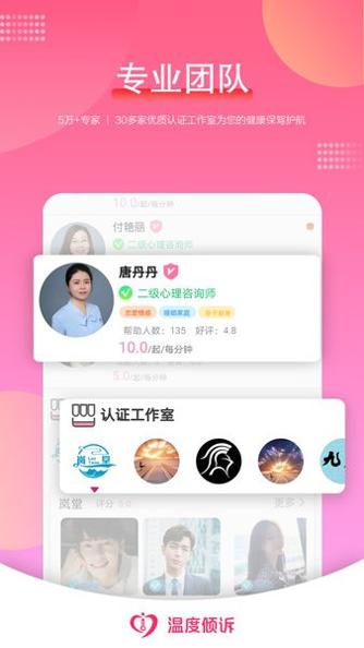 温度倾诉 v2.1.6