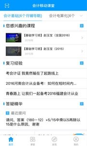 会计移动课堂  v1.02