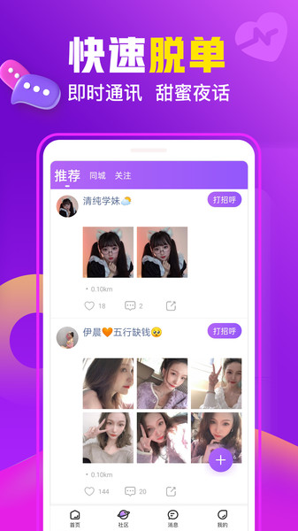 同乡缘约会交友.jpg