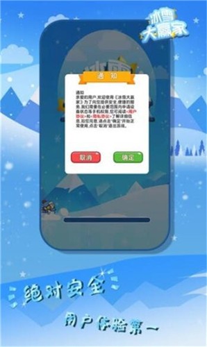 冰雪大赢家  v1.1
