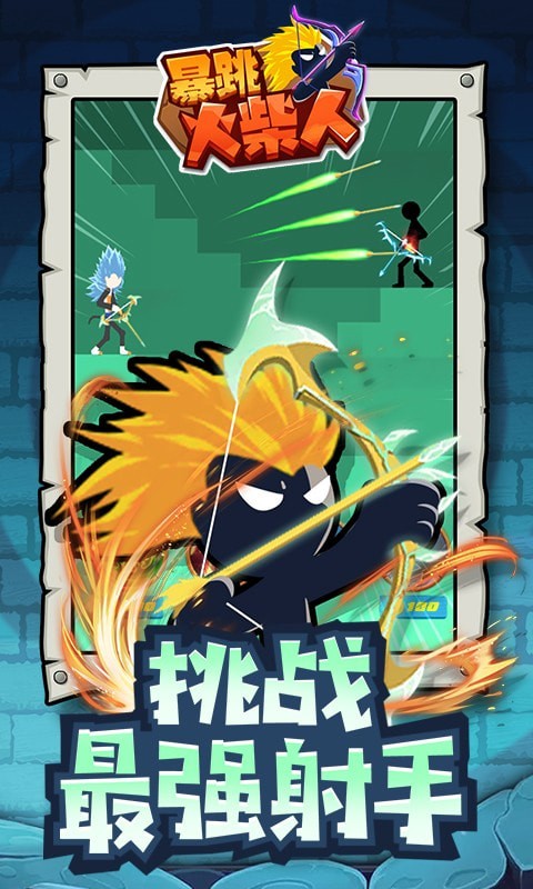 暴跳火柴人 v1.1.7