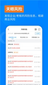 天眼查  v14.4.13